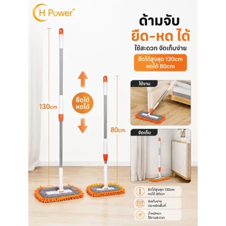 🔥 H Power 🔥 ไม้ถูพื้นไมโครไฟเบอร์ พร้อมด้ามยืด-หดได้ หมุน 360° ทำความสะอาดง่าย ใช้งานได้ทั้งพื้นแห้งและพื้นเปียก ZA-001
