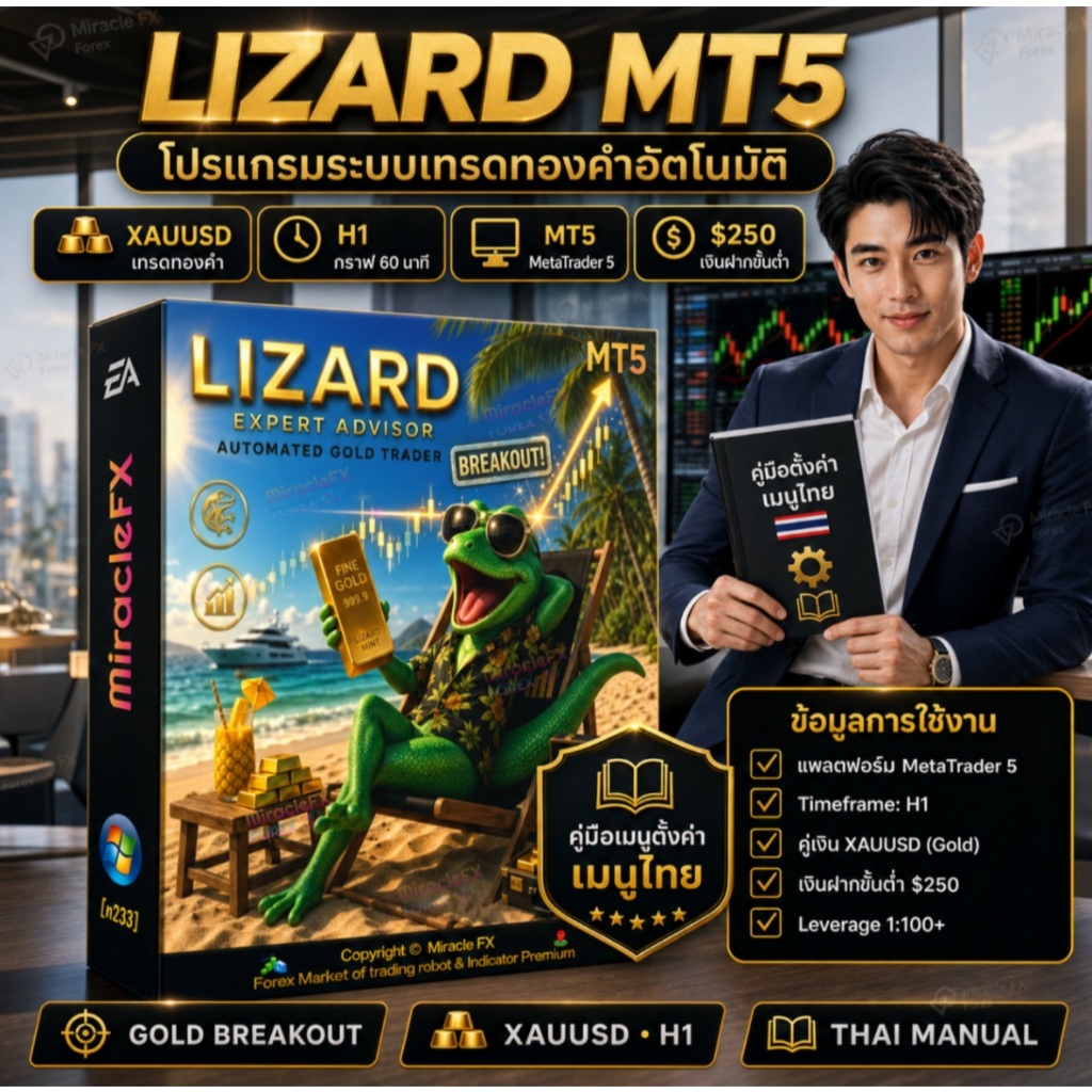 โปรแกรมเทรดอัตโนมัติ EA LIZARD MT5™ v1.72 +คู่มือตั้งค่าเมนูไทย