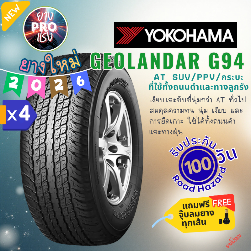 ยาง Yokohama GEOLANDAR AT G94 ( x 4 เส้น) ปี 26 กระบะ SUV ขอบ16 ขอบ17 ขอบ18 265/60R18 265/65R17 265/