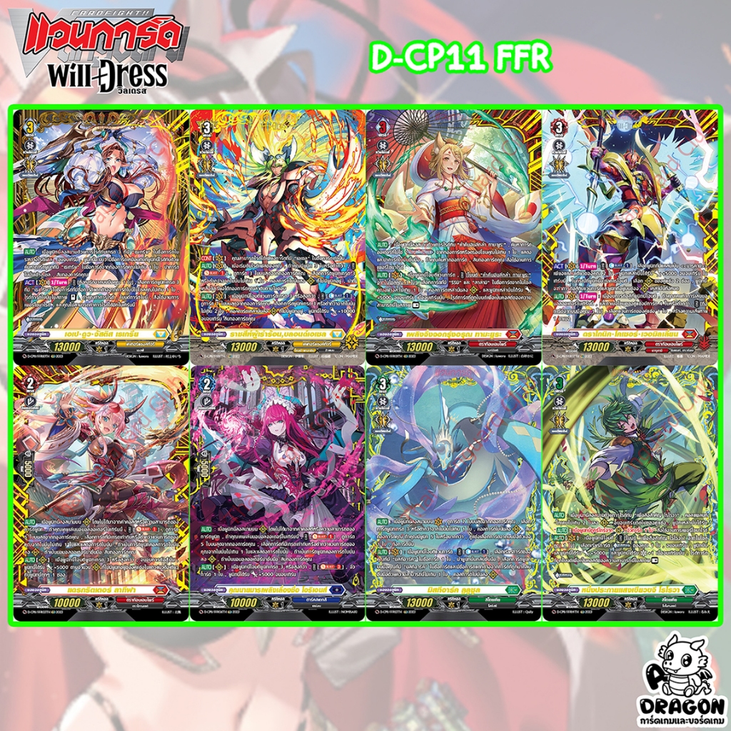 [แวนการ์ด] FFR D-CP11 Clash of the Heroes