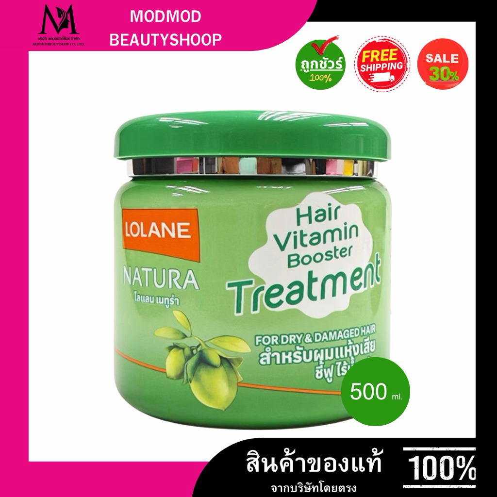 Lolane โลแลน เนทูร่า ทรีทเม้นท์ บำรุงเส้นผม นุ่มลื่น เงางาม ลดขาดหลุดร่วง 100-500 มล.