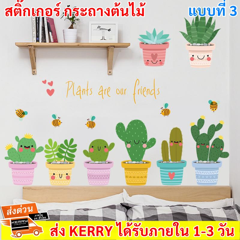 สติ๊กเกอร์ ลายกระถางต้นไม้ หลากสี ขนาด 50 × 70 ซม. สติ๊กเกอร์ ธรรมชาติ ตกแต่ง Sale