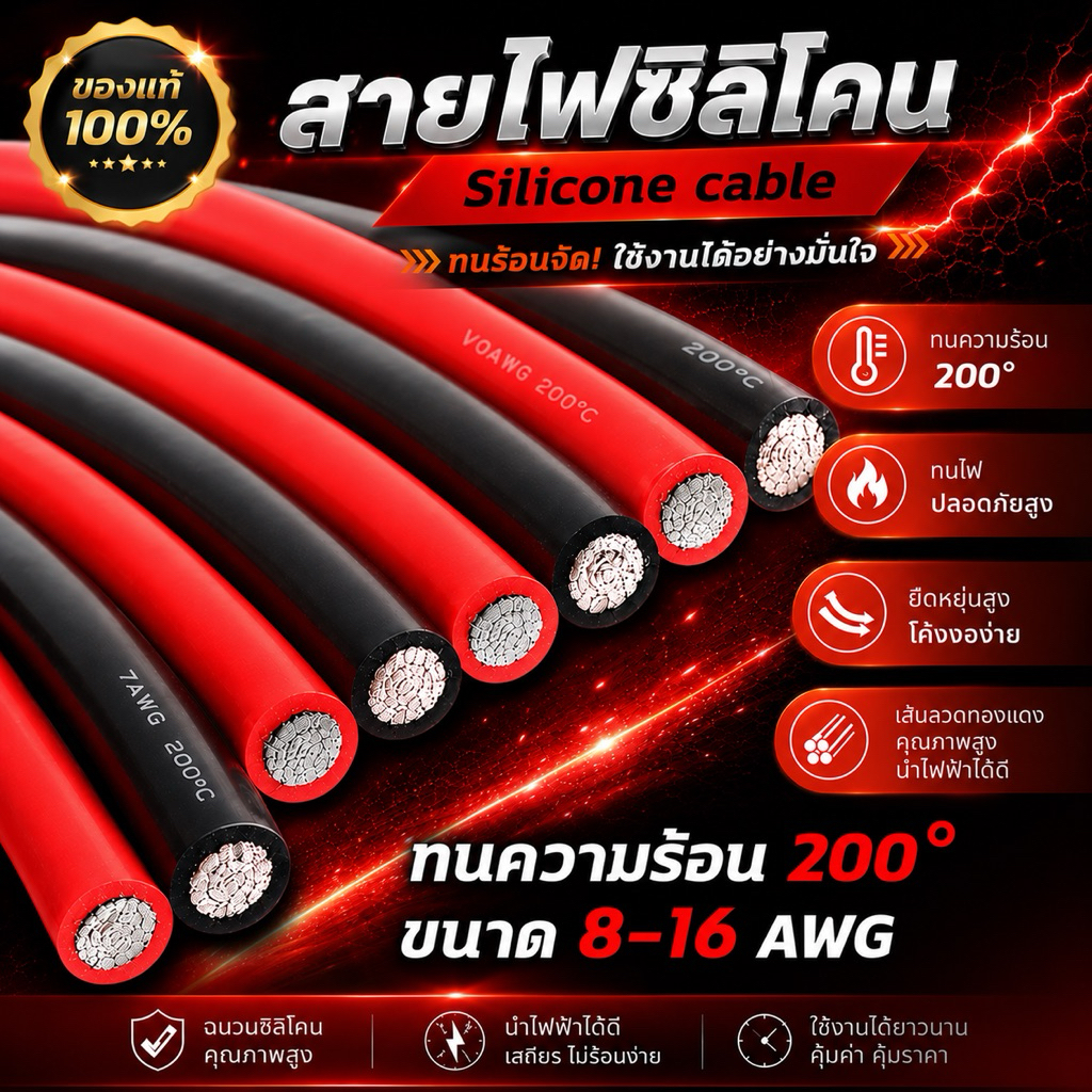 สายไฟซิลิโคน สายไฟแบตเตอรี่ 10AWG 12AWG 14AWG 16AWG สายไฟซิลิโคน อ่อน ทนความร้อนสูง(ราคาต่อ1เมตร)