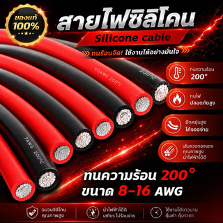 สายไฟซิลิโคน สายไฟแบตเตอรี่ 10AWG 12AWG 14AWG 16AWG สายไฟซิลิโคน อ่อน ทนความร้อนสูง(ราคาต่อ1เมตร)