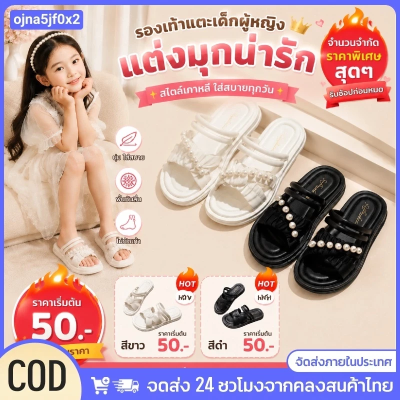 COD รองเท้าแตะเด็กผู้หญิงรุ่นใหม่สำหรับฤดูร้อน ประดับมุก พื้นหนา สวมใส่สบาย ทันสมัยและใช้งานได้หลากหลาย