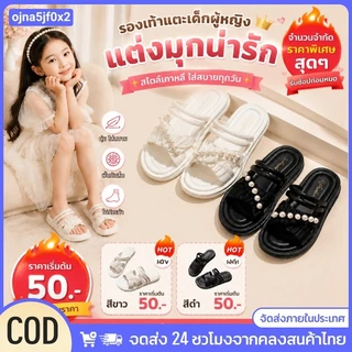COD รองเท้าแตะเด็กผู้หญิงรุ่นใหม่สำหรับฤดูร้อน ประดับมุก พื้นหนา สวมใส่สบาย ทันสมัยและใช้งานได้หลากหลาย