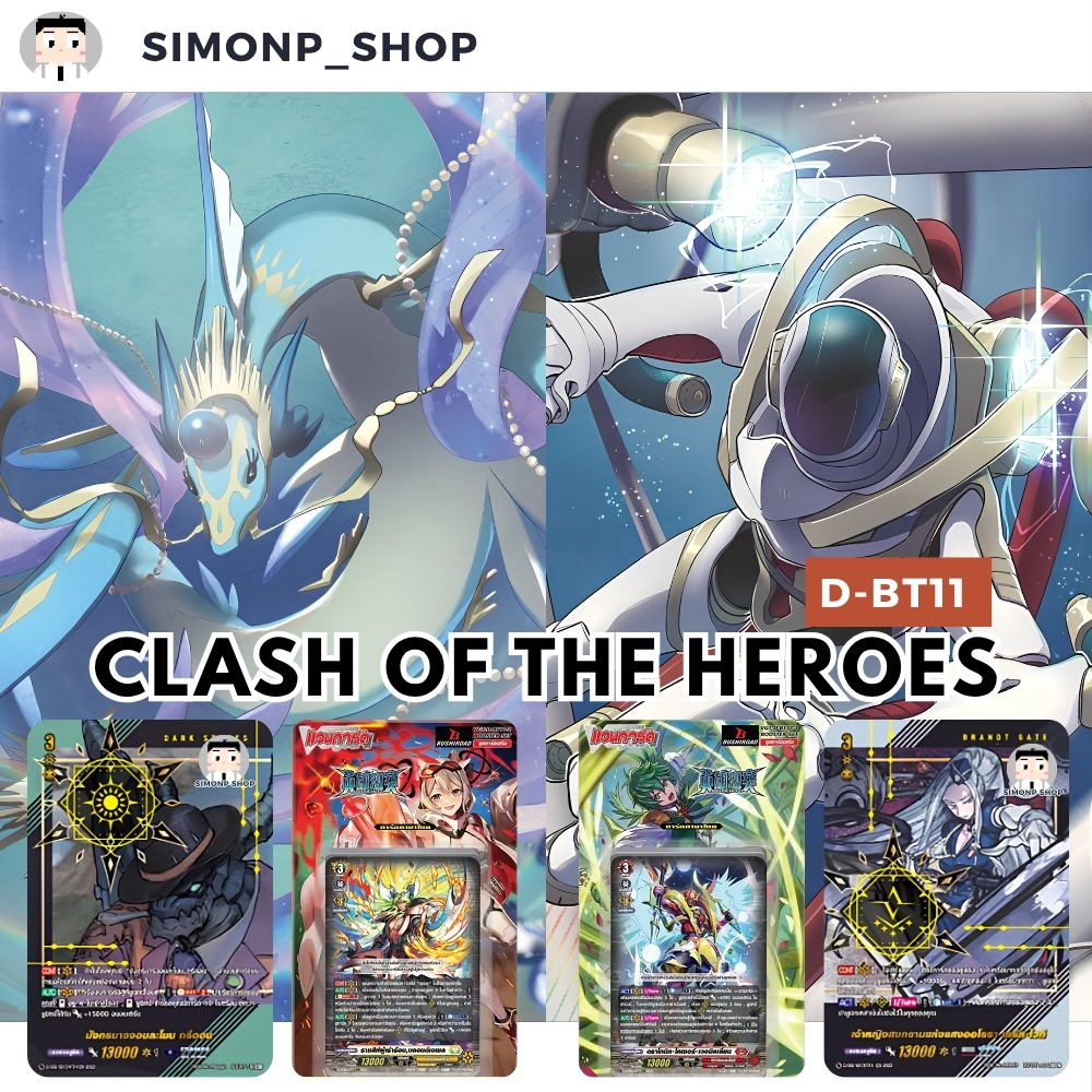 《พร้อมส่ง》 D-BT11 แยกสี Brandt บรันท์ Dark ดาร์ค Dragon ดราก้อน Keter เคเทอร์  Stoicheia สโตยเคีย TH Vanguard D แวนการ์ด