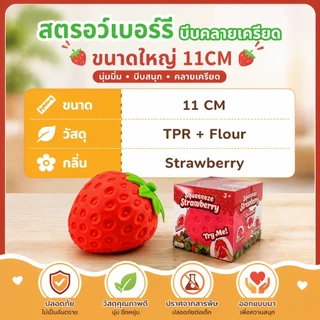 สกุชชี่สตรอว์เบอร์รี่ 11cm ของเล่นบีบคลายเครียด นุ่มนิ่ม คืนรูปช้า กลิ่นหอม ของขวัญเด็ก ของเล่นน่ารัก