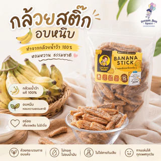 🍌 กล้วยหนึบ กล้วยน้ำว้าอบแห้ง 100% ไม่ใส่น้ำตาล ไม่ใส่น้ำผึ้ง หนึบหวานธรรมชาติ คีโตทานได้