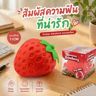 ของเล่นบีบคลายเครียด สกุชชี่ผลไม้ สตรอว์เบอร์รี่ยักษ์ 11cm นุ่มเด้ง กลิ่นหอม ของเล่นเด็ก ของเล่นน่ารัก
