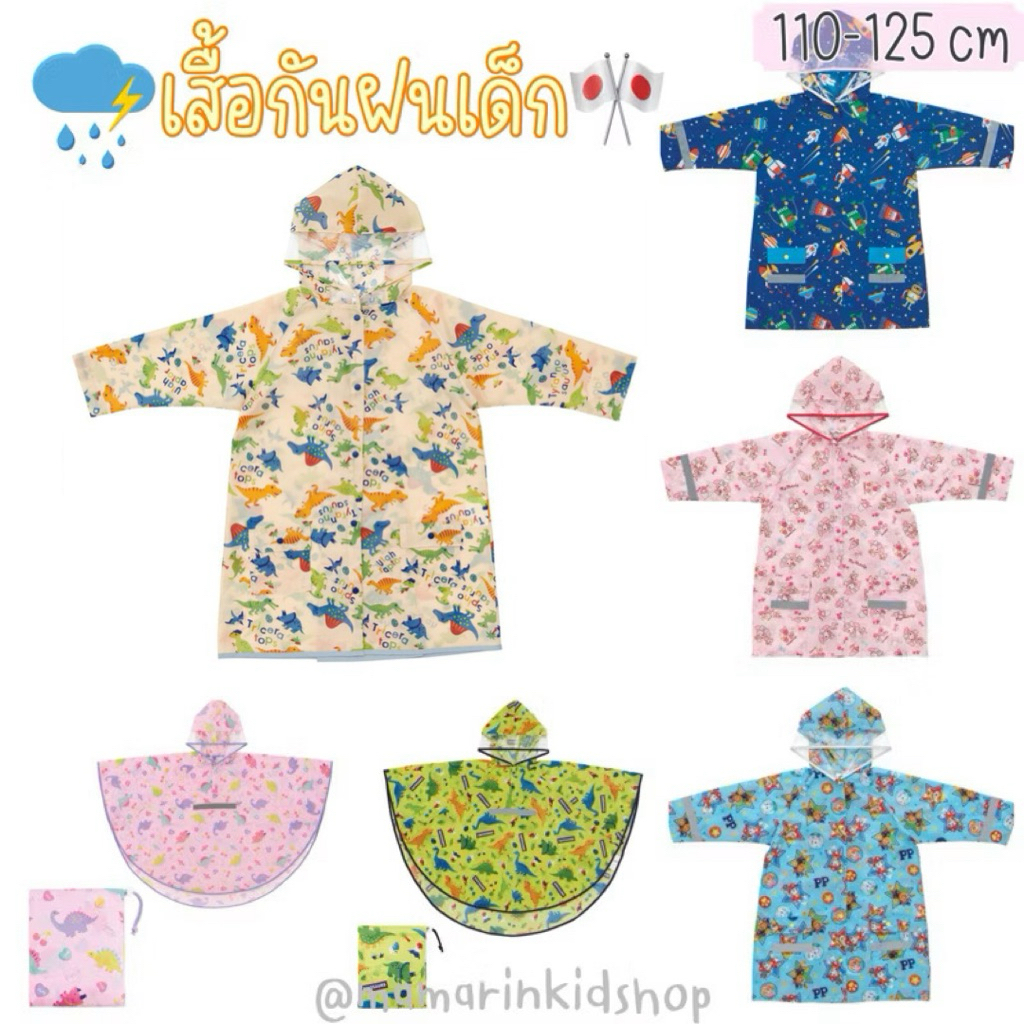 🔥ใช้โค้ดลดเพิ่มได้🇯🇵เสื้อกันฝนเด็ก เสื้อกันฝน Poncho แบรนด์ Skater ญี่ปุ่น 🎌 ลายการ์ตูน Sanrio ไดโนเสาร์