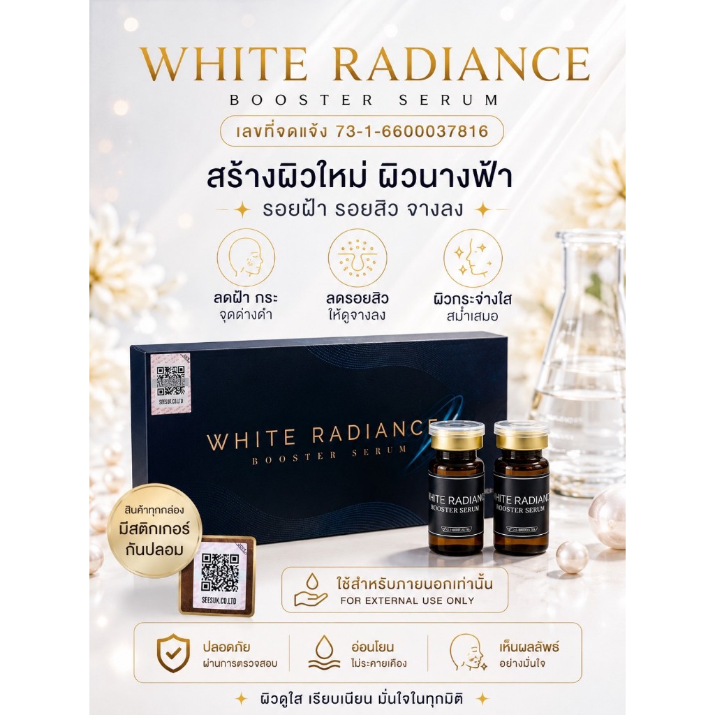 (1กล่อง 5ขวด) White Radiance Booster Serum กล่องสีดำน้ำเงิน ตัวใหม่