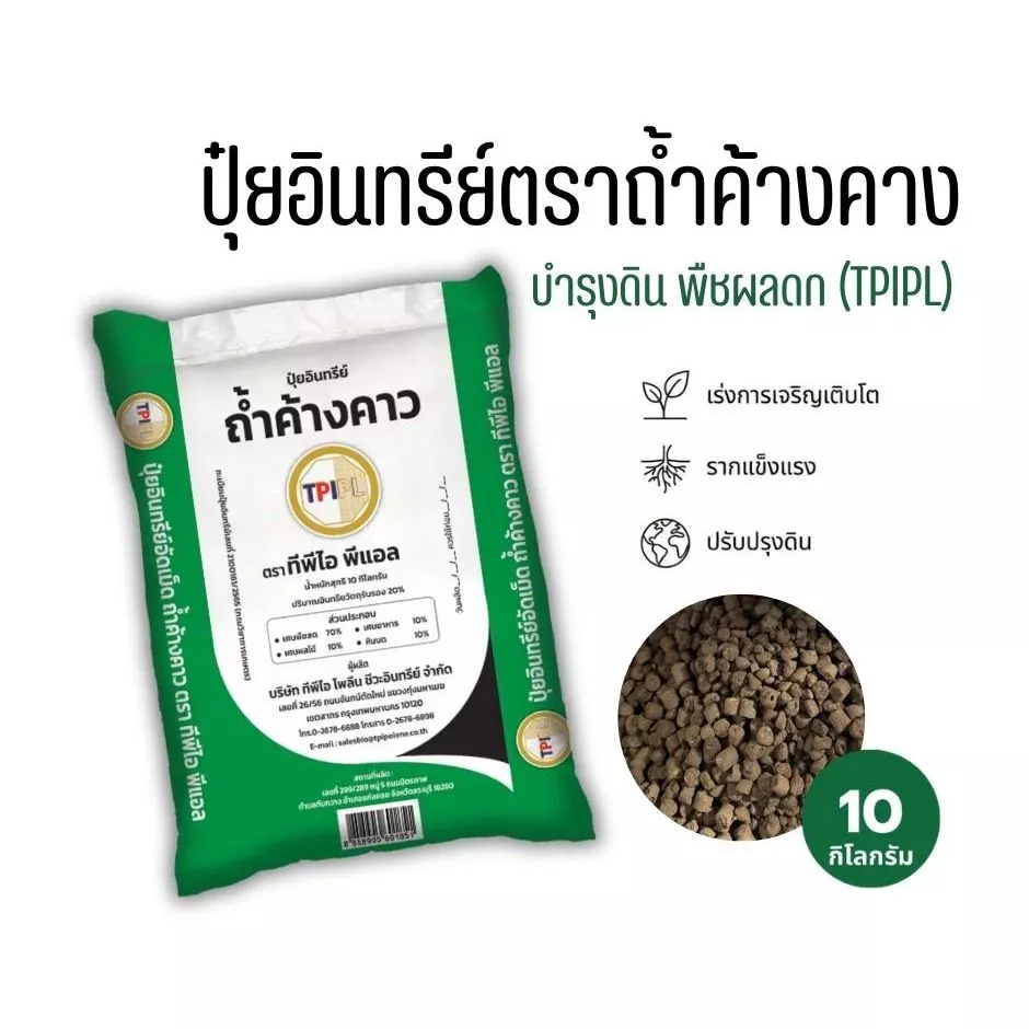 ปุ๋ยอินทรีย์เม็ด ตราถ้ำค้างคาว ขนาด 10 กก. บำรุงพืช บำรุงดิน สินค้าคุณภาพจาก TPIPL