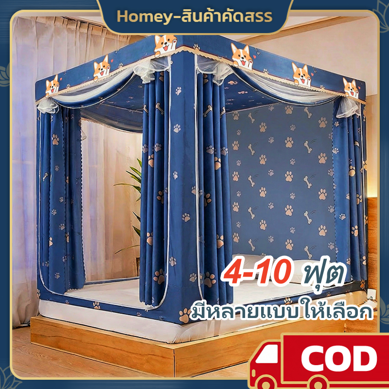 Homey มุ้งห้องนอนส่วนตัว มุ้งครอบผู้ใหญ่ 10 ฟุต ม่าน4ด้าน สามประตู กันแมลง พับได้