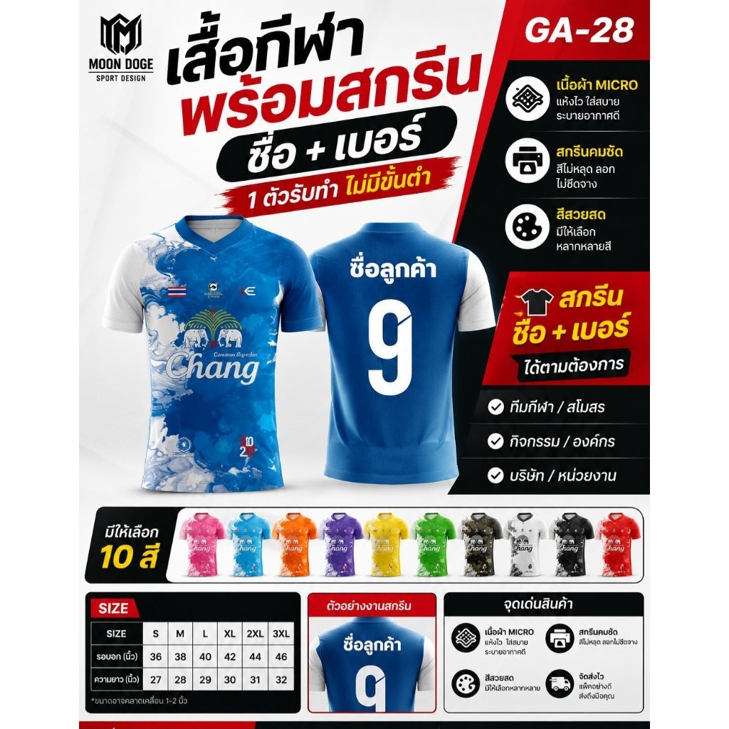 เสื้อพิมพ์ลาย พร้อมสกรีนชื่อ