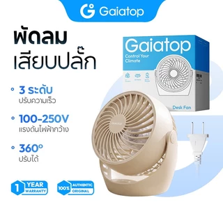 【การรับประกัน 5 ปี】Gaiatop AF01 พัดลมตั้งโต๊ะ พัดลมไอเย็น พัดลมไอน้ำ ปรับความเร็วลมได้ 3 ระดับ ปรับมุมทิศทางลมได้