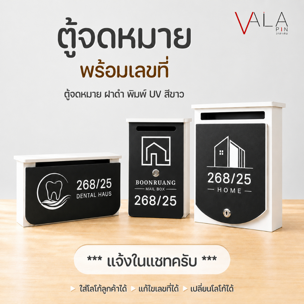 ตู้จดหมาย พร้อมบ้านเลขที่ ใส่ A4 ได้ พิมพ์ UV สีขาว มีกุญแจล็อค ตู้ไปรษณีย์ Mailbox กล่องจดหมาย ขนาดใหญ่
