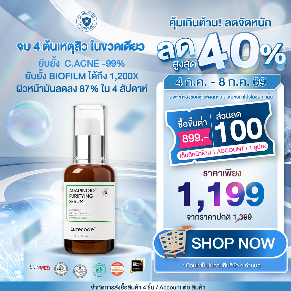 CURECODE ADAPINOID PURIFYING SERUM 30ML