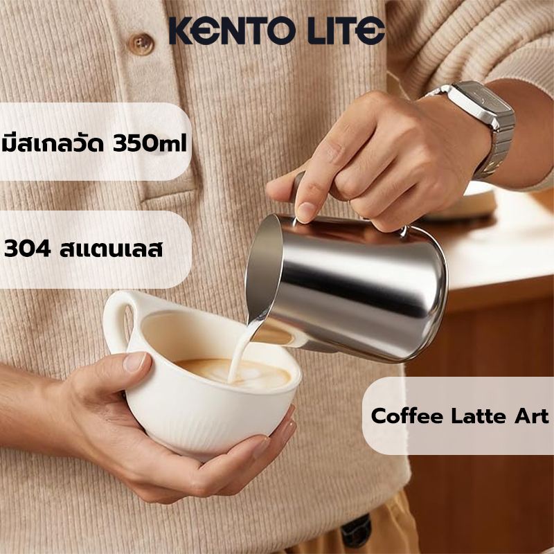 Kento Lite เหยือกตีฟองนม มีสเกลวัด 350ml/600ml /1000ML พิชเชอร์ ถ้วยตีฟองนม 304 สแตนเลส Milk Pitcher แก้วตวงนม