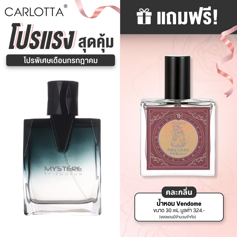 น้ำหอมสำหรับผู้ชาย carlotta mystere 100 ml