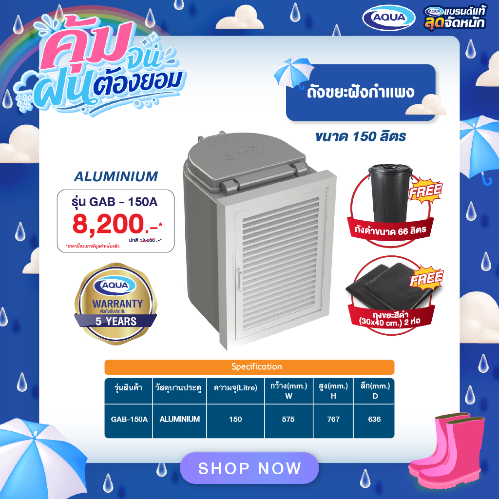 ถังขยะฝังกำแพง GAB-150A (แบบ ALUMINIUM) ความจุ 150 ลิตร