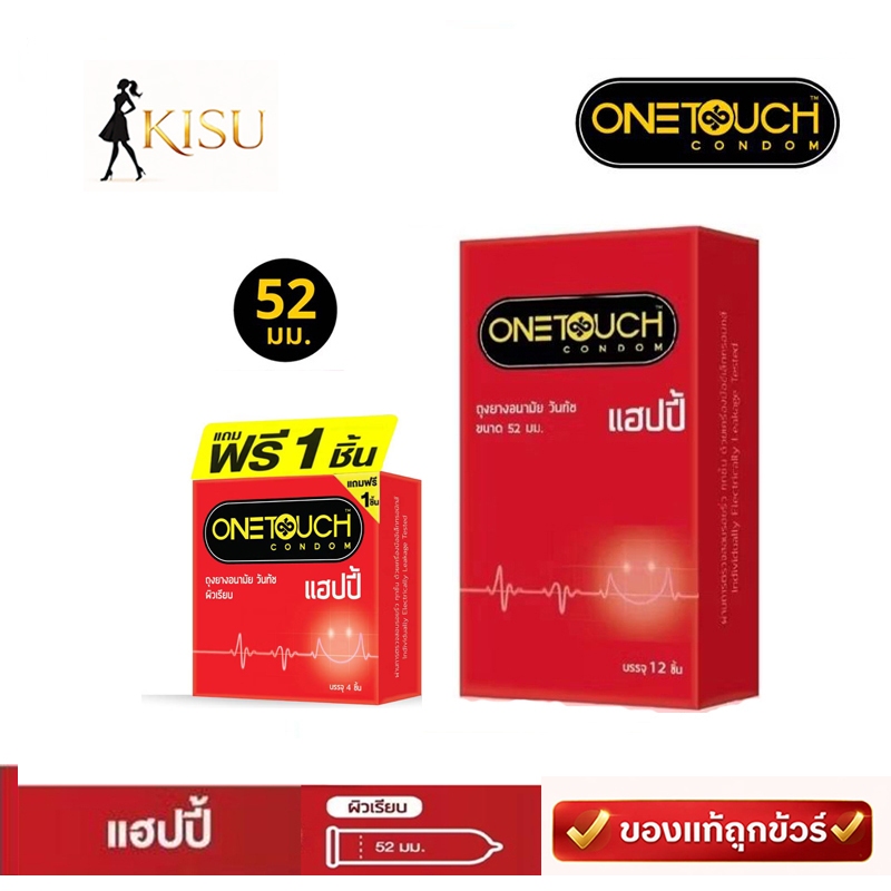 มีไลฟ์ถูกแท้!!!ส่งฟรีOnetouchถุงยางอนามัยวัยทัชรุ่นแฮ็ปปี้(กล่องแดง)ขนาด52mm.