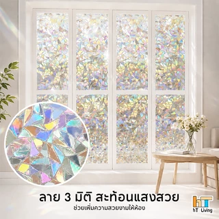 (ยาว2เมตร)ฟิล์มติดกระจก สุญญากาศ ไร้กาว เพิ่มความเป็นส่วนตัว สติ๊กเกอร์ติดกระจก ประตูหน้าต่าง กันความร้อน Window film