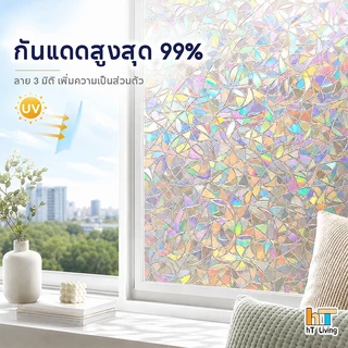 (ยาว2เมตร)ฟิล์มติดกระจก สุญญากาศ ไร้กาว เพิ่มความเป็นส่วนตัว สติ๊กเกอร์ติดกระจก ประตูหน้าต่าง กันความร้อน Window film