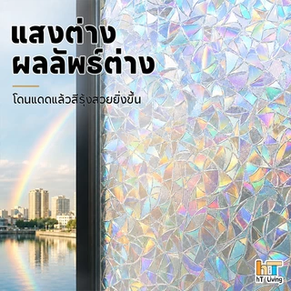 (ยาว2เมตร)ฟิล์มติดกระจก สุญญากาศ ไร้กาว เพิ่มความเป็นส่วนตัว สติ๊กเกอร์ติดกระจก ประตูหน้าต่าง กันความร้อน Window film