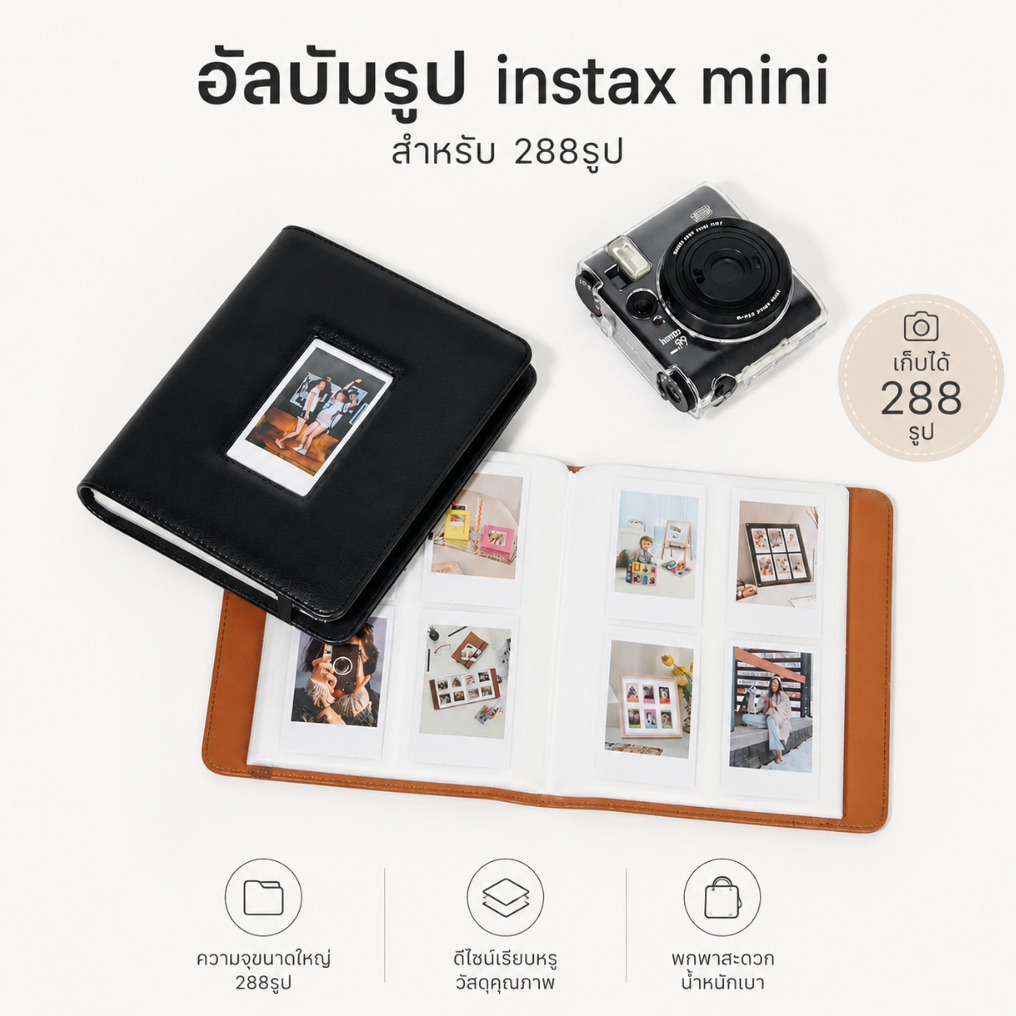 ✨พร้อมส่ง✨ อัลบั้มรูป Instax Mini 288 รูป สมุดใส่ฟิล์มโพลารอยด์ รุ่น CAC52 ปกหนัง กันฝุ่น กันน้ำ