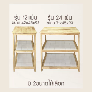 mywood ชั้นกระเบื้อง 3ชั้น รุ่น คิกเช้นท็อป อเนกประสงค์ ที่วางของในครัว สไตล์มินิมอล โต๊ะทำครัว