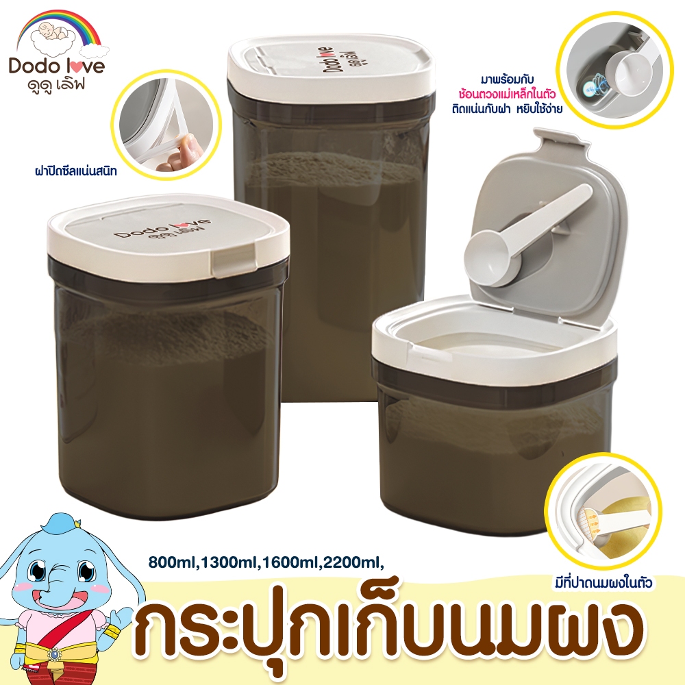 ดูดู เลิฟ กระปุกเก็บนมผงมี ช้อนแม่เหล็ก  ฝาปิดซีลแน่นสนิท กระปุกใส่นมผง