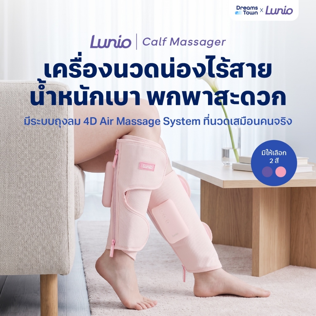 Lunio เครื่องนวดน่อง ไร้สาย น้ำหนักเบา พกพาสะดวก มีระบบถุงลมนวดนุ่มเสมือนมือคนจริง ใส่ได้ทุกรูปร่าง รุ่น Calf Massager