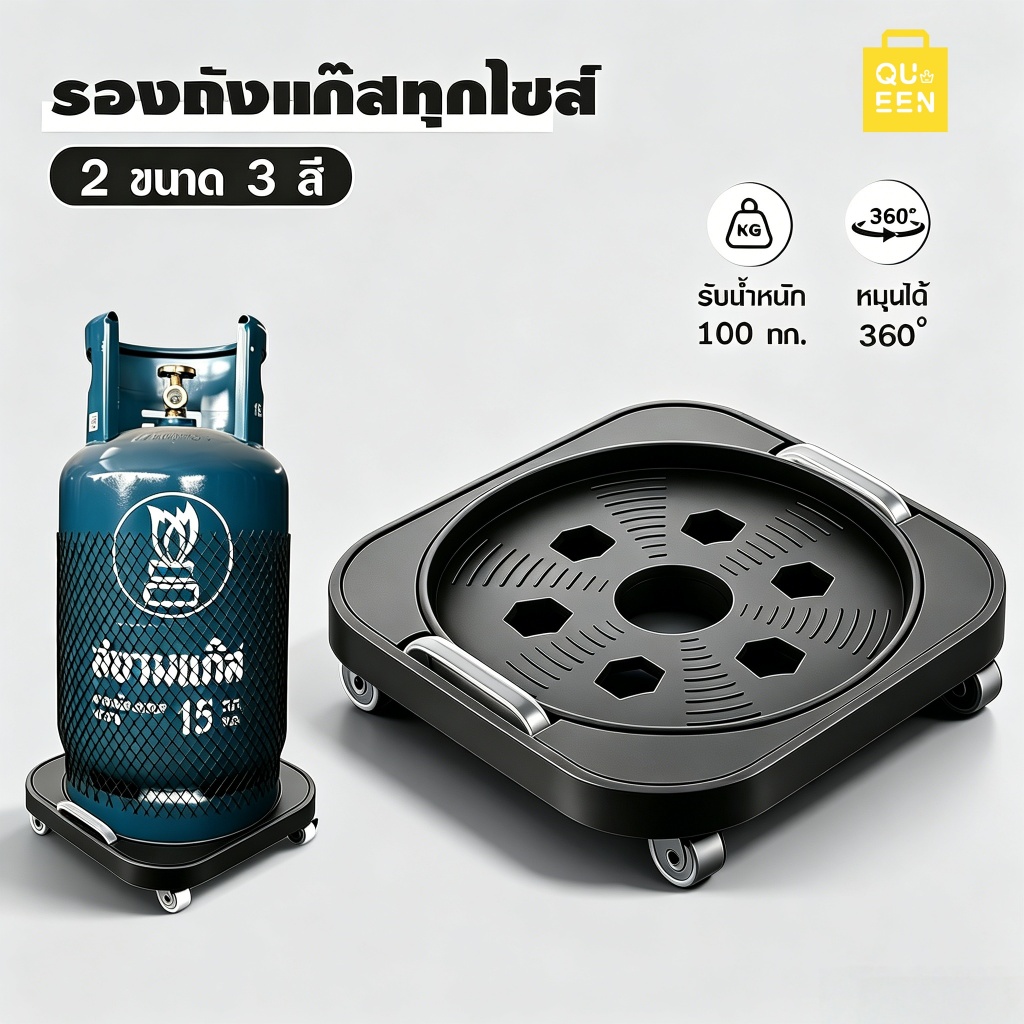 ฐานรองถังแก๊สไทย ล้อหมุน360° เคลื่อนย้ายง่าย ปลอดภัย