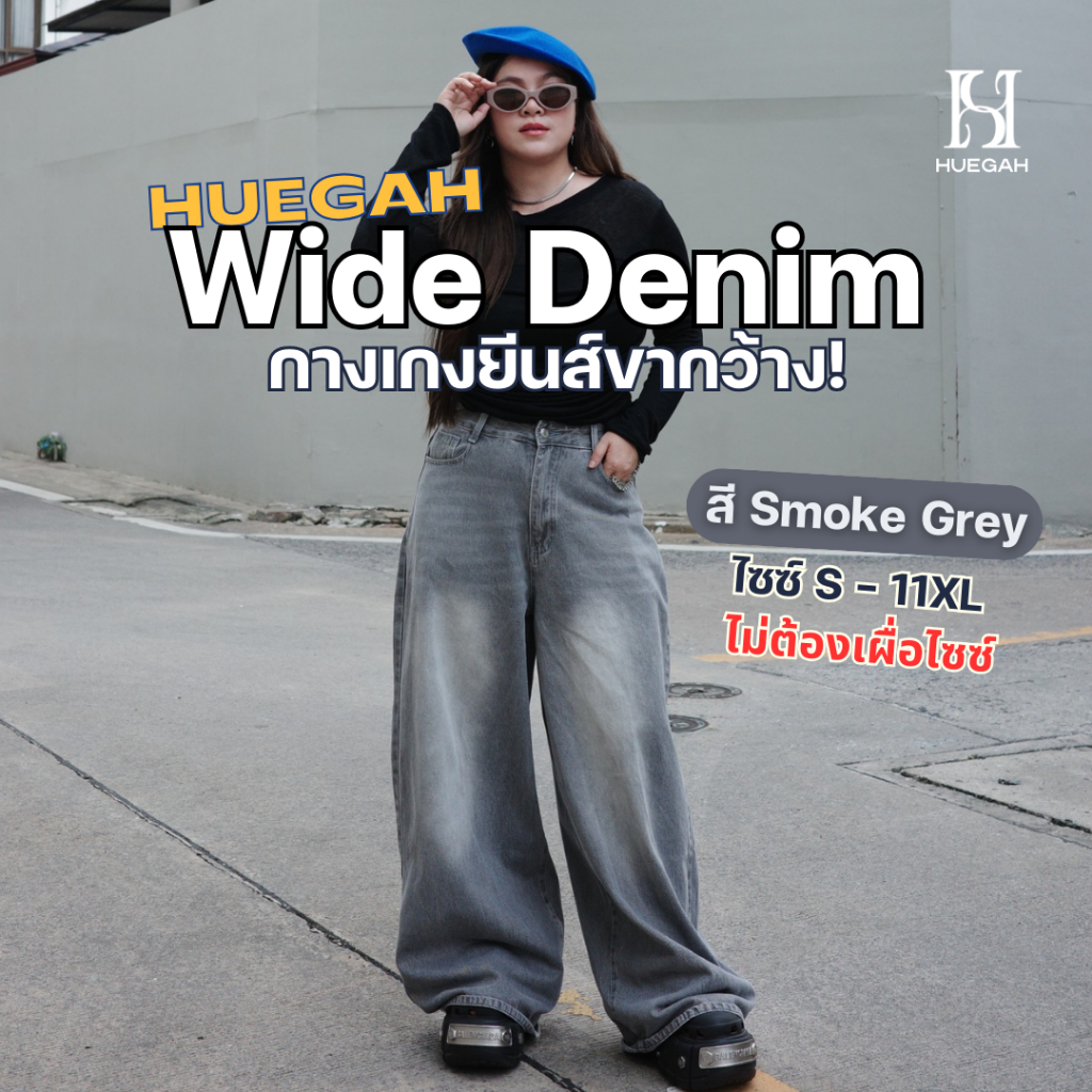 📍[[พร้อมส่ง]]📍 HUEGAH Wide Denim Smoke Grey (S-11XL) กางเกงยีนส์ขากระบอกกว้าง สีเทาควัน ไซส์ใหญ่