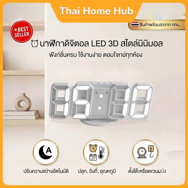 นาฬิกาดิจิตอล 3D LED แสดงอุณหภูมิและวันที่ ทันสมัย เหมาะสำนักงาน ห้องนอน หอพัก ของขวัญปีใหม่