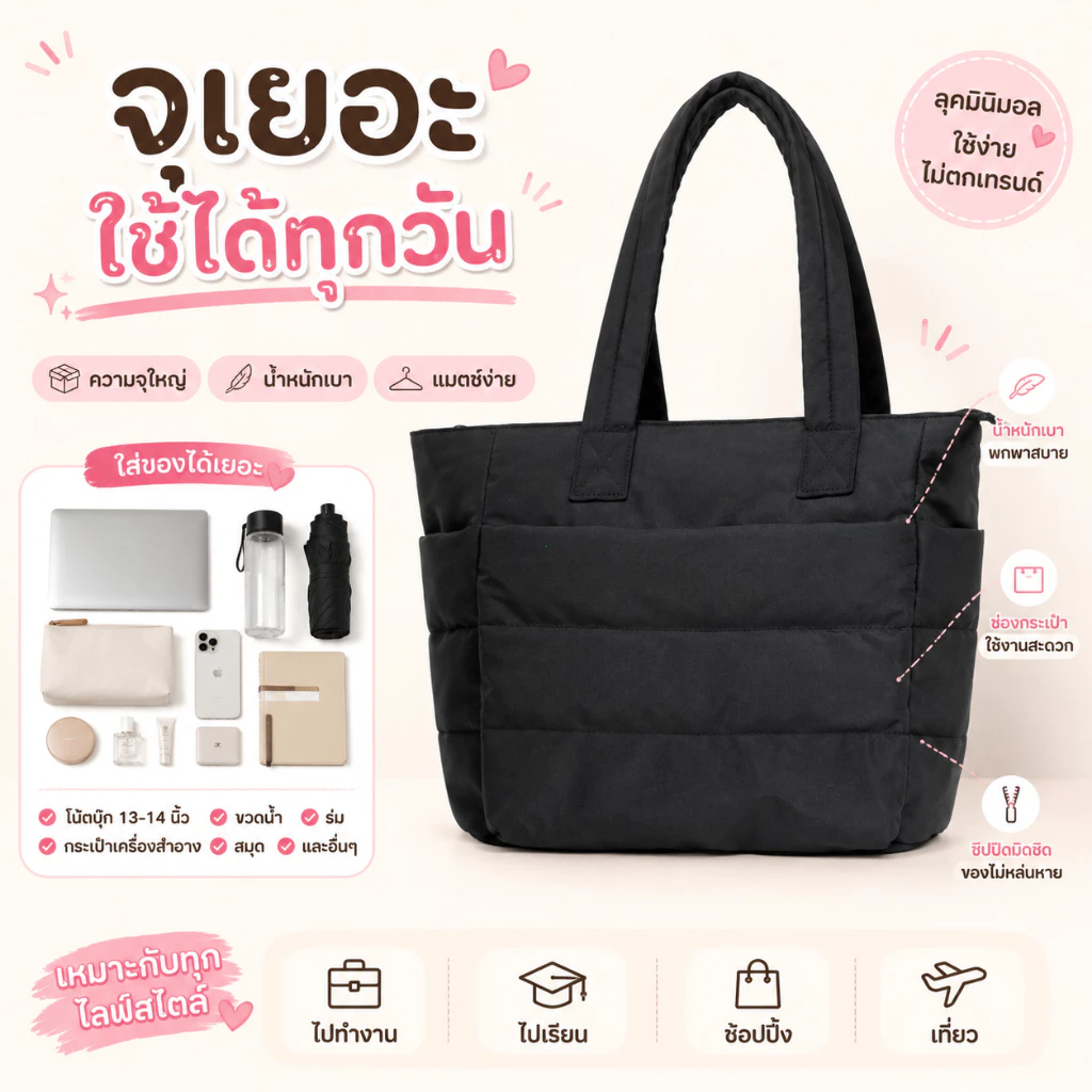 Tote Bag ผู้หญิง สไตล์มินิมอล กระเป๋าผ้านวม ใบใหญ่ น้ำหนักเบา แมทช์ง่าย มีซิป กันละอองน้ำ ใช้เรียน ทำงาน เที่ยว