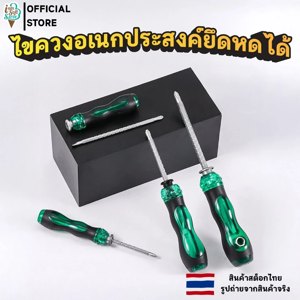 ไขควงอเนกประสงค์ ไขควงแม่เหล็ก 2 in 1 ยึดหดได้ กระทัดรัด แกนไขควง 2 หัว ใช้งานได้อิสระ