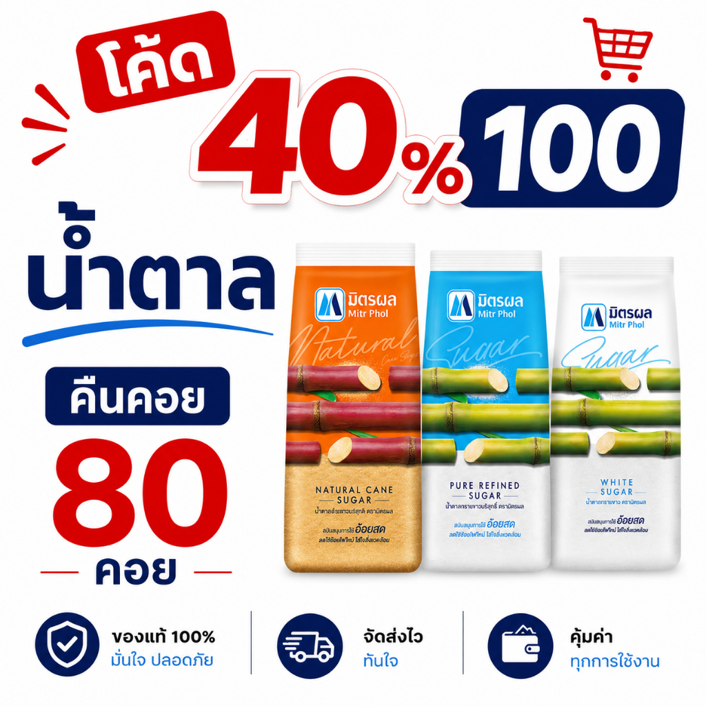 *40% Live*/ คืนคอย 80 ตะกร้ารวมน้ำตาล ขนาด 1 กก. ลูกค้าได้รับ 3 ถุง