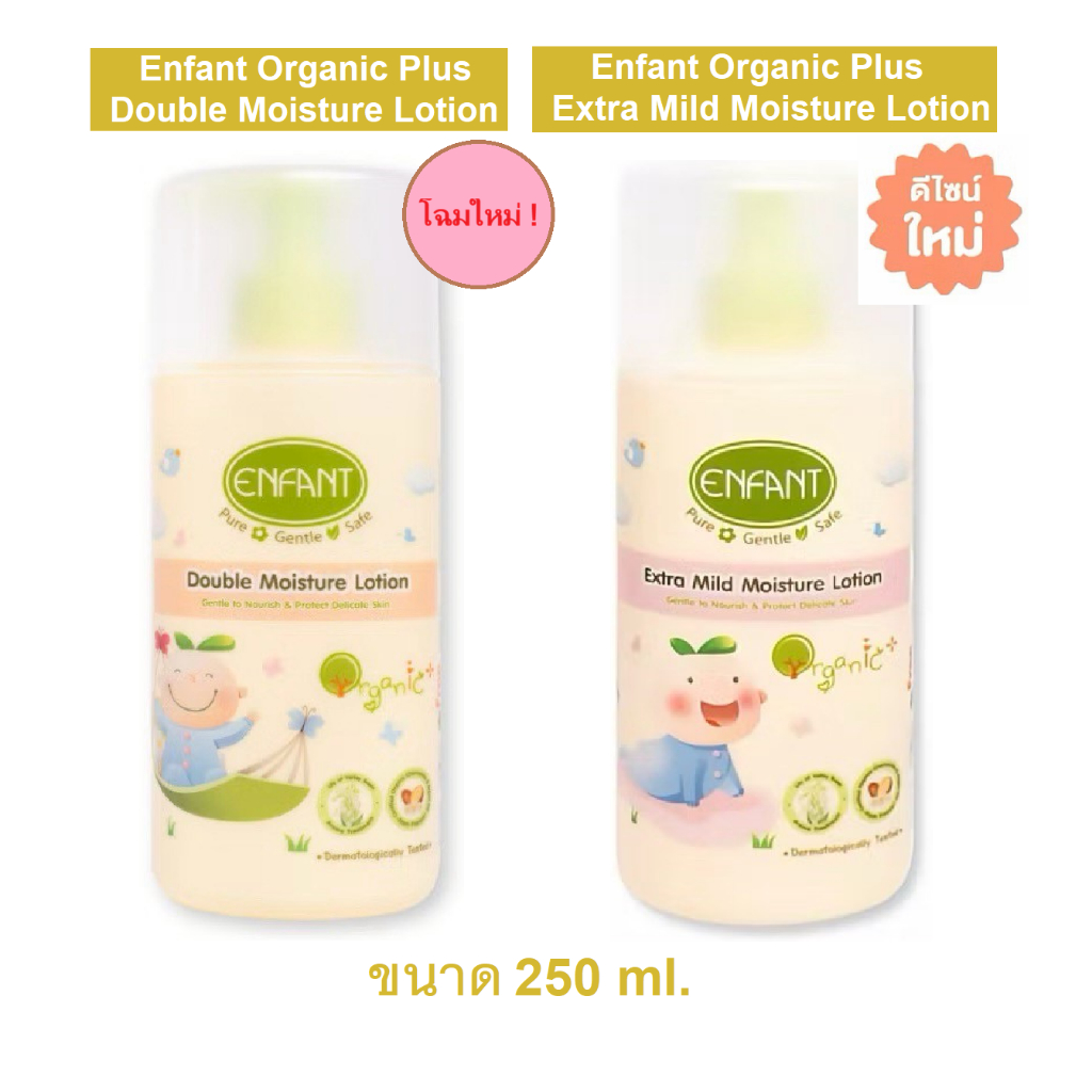 อองฟองต์ ออแกนิคพลัส Enfant Organic Double Moisture Lotion / Extra Mild Moisture Lotion 250 ml.