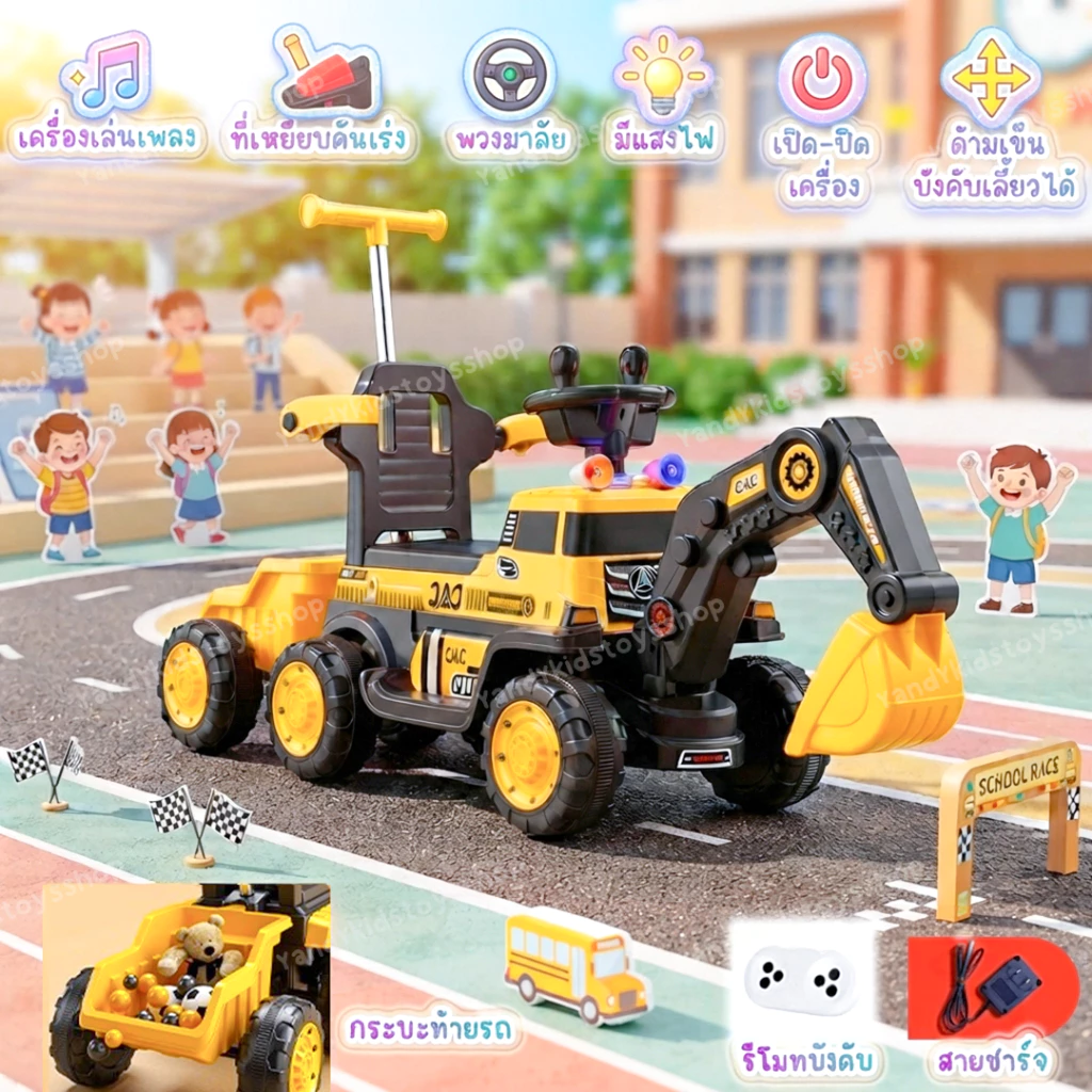 ⭐️Y&YToys Kids⭐ รถแบตเตอรี่ไฟฟ้าเด็ก รถแมคโครไฟฟ้าคันใหญ่ มีไฟมีเสียง ขับได้ มีรีโมทบังคับ ของเล่น