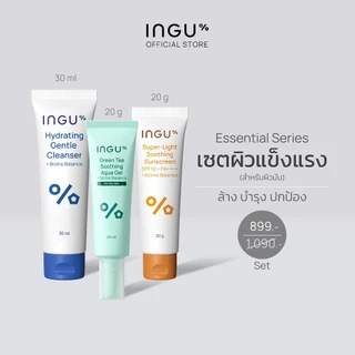 INGU Set Essential Series เซตผิวแข็งแรง ล้าง บำรุง ปกป้อง (Travel Size)