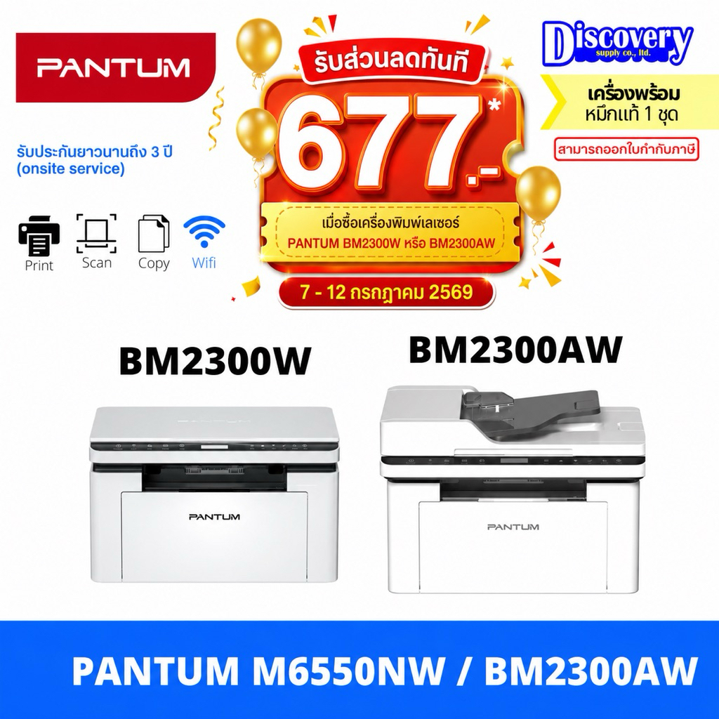 [เครื่องพิมพ์เลเซอร์] Pantum Laser BM2300AW - Print / Copy / Scan / Wifi / ADF
