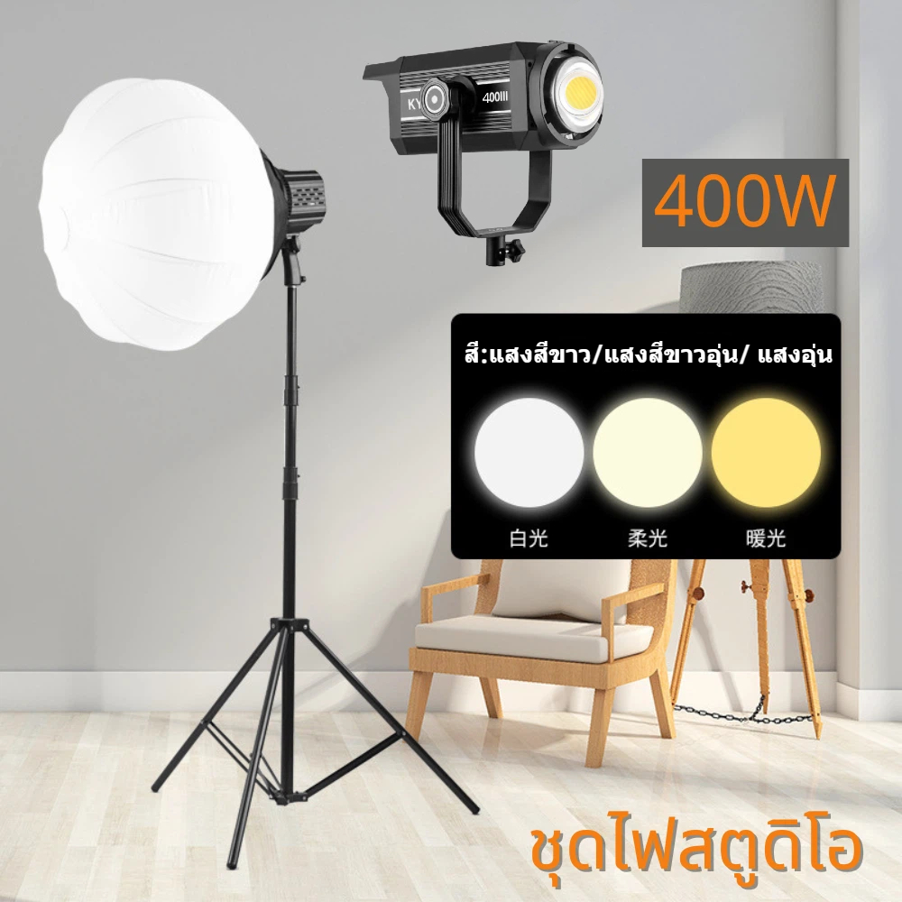 โคมไฟแบบพับได้ 400W Softbox 65 ซม. ขาตั้ง 2.1m LED ไฟถ่ายวีดีโอ ไฟต่อเนื่อง ไฟถ่ายรูป ไฟถ่ายสินค้า อุณหภูมิสี 2800-6800K