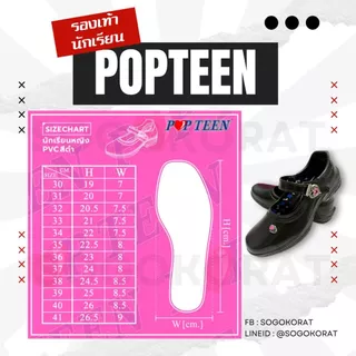 รองเท้านักเรียน POPTEEN ใหม่ล่าสุด POP88-99L รุ่น 2026