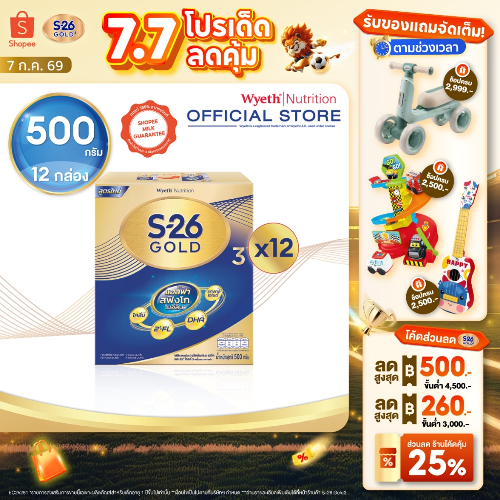 นมผง S-26 GOLD 3™ (500g) นมผง เอส-26® โกลด์ 3 ผสมแอลฟา สฟิงโกไมอีลิน สูตร 3 (500 กรัม) x12 กล่อง