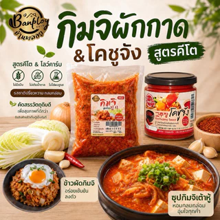 KETO กิมจิคีโต ผักกาด รสชาติเปรี้ยวหวาน กลมกล่อม สูตรไม่มีน้ำตาล