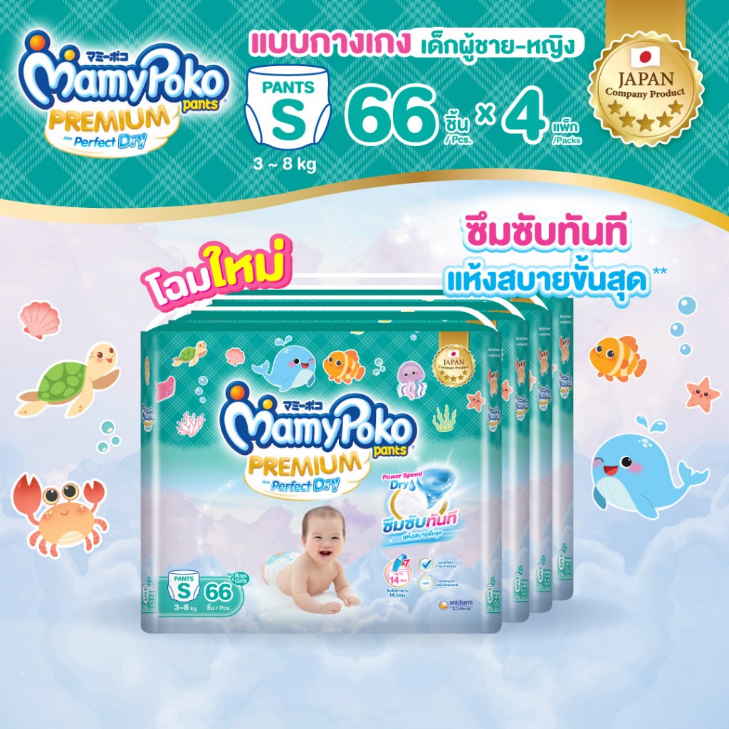 [ลด200โค้ดMAMYEJY26][อยู่ในระหว่างการเปลี่ยนแพคเกจ]MamyPoko Pants Premium Perfect Dry ไซส์ S x4 แพ็ค