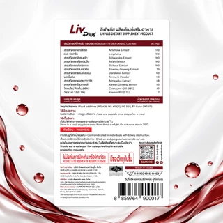 ลิฟพลัส Livplus 2 กล่อง 60 แคปซูล