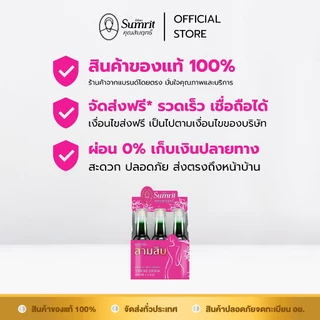 [ร้านค้าทางการ] เครื่องดื่ม สามสิบ คุณสัมฤทธิ์ 1 กล่อง บรรจุ 3 ขวด / ขวดละ 300 ซีซี บำรุงร่างกาย บำรุงโลหิต (สุภาพสตรี)